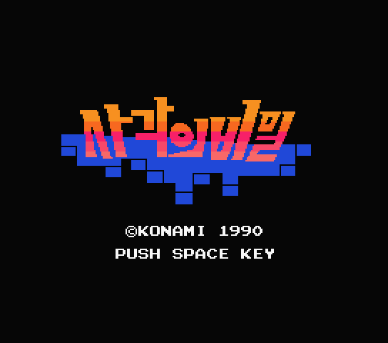 Quarth title screen for MSX2